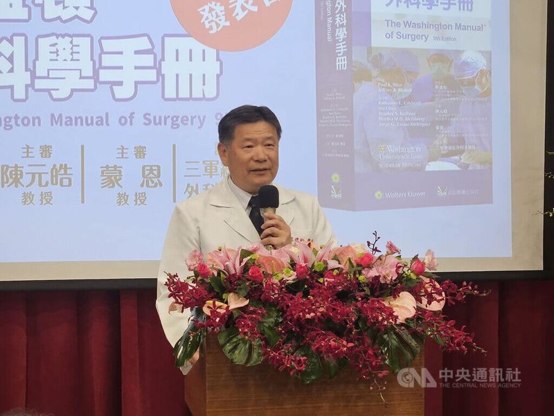 三軍總醫院外科部完成國際經典外科專書「華盛頓外科學手冊第9版」中文版翻譯,16日發表。台灣外科醫學會理事長蔡建松(圖)說,外科醫師人力不足已逐漸改善,這次中文版翻譯就是打造友善教育環境的一小步。中央社記者陳婕翎攝 114年9月16日
