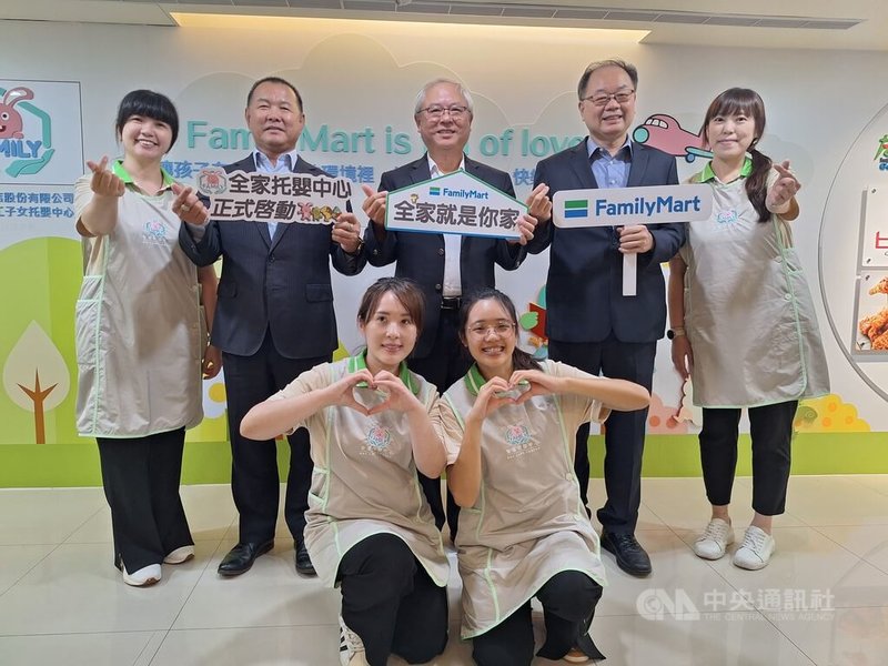 全家16日宣布將啟用「全家托嬰中心」，後排起左2起為全家總經理薛東都、董事長葉榮廷、執行副總吳勝福。中央社記者何秀玲攝  114年9月16日