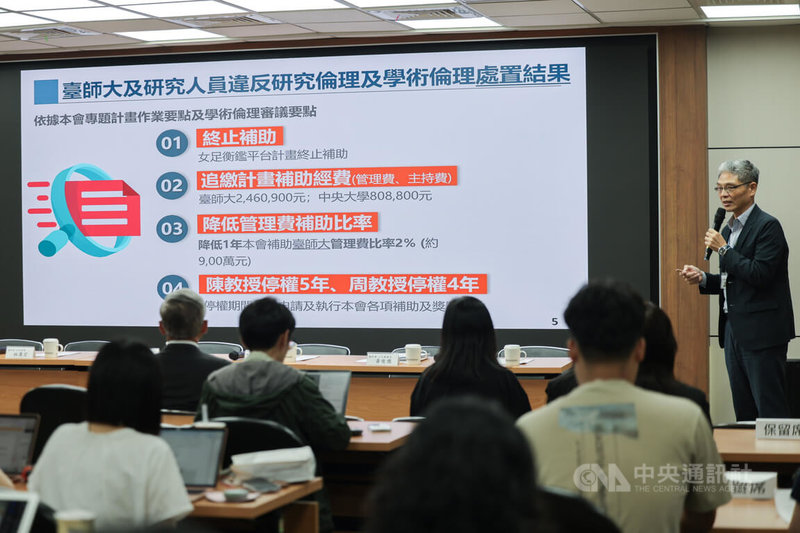 台灣師範大學女足抽血案引發關注,國科會16日在台北召開記者會,國科會人文處處長黃俊儒(右)說明處置結果,終止補助女足衡鑑平台計畫,並追繳計畫補助經費,包含台師大新台幣246萬餘元、中央大學80萬餘元,另降低台師大1年管理費比率2%,約900萬元;涉案教師陳忠慶、周台英分別停權5年及4年。中央社記者裴禛攝 114年9月16日