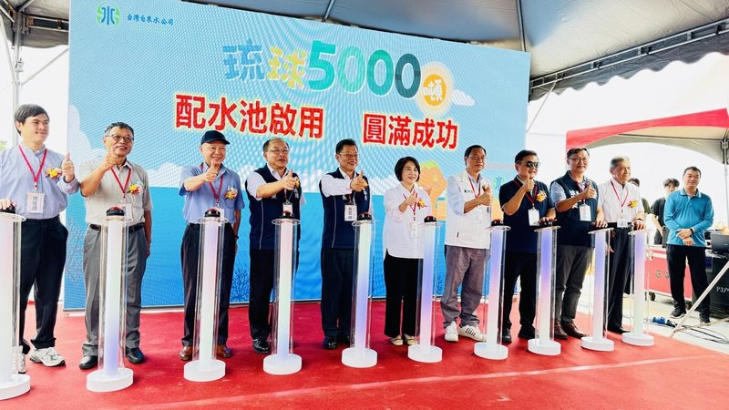 台灣自來水公司16日在小琉球舉行新建5000噸配水池啟用典禮，屏東縣長周春米（左6）、台水公司董事長李嘉榮（左5）等人出席。（立法委員莊瑞雄辦公室提供）中央社記者黃郁菁傳真　114年9月16日