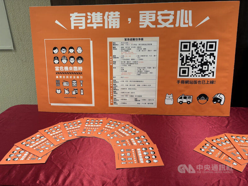 國防部今天正式公布新版全民國防手冊「當危機來臨時:台灣全民安全指引」。中央社記者吳書緯攝 114年9月16日