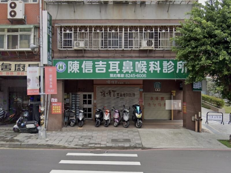 陳信吉耳鼻喉科診所。（圖取自Google地圖網頁google.com/maps）