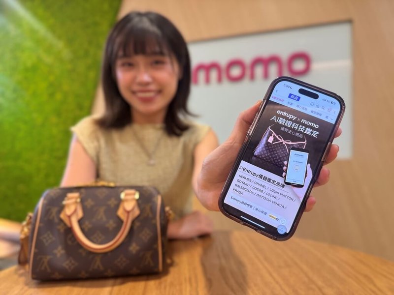 電商龍頭富邦媒momo購物網看準消費者對精品「真品保證」的高度需求，17日宣布導入國際AI精品鑑定系統，備戰即將到來的電商雙11大檔。（富邦媒提供）中央社記者何秀玲傳真　114年9月17日