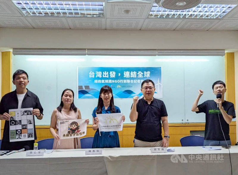被譽為聯合國氣候峰會（COP）前哨戰的紐約氣候週（Climate Week NYC）預計於9月底展開，台灣氣候行動網絡、台灣綠能公益發展協會等團體17日舉辦「台灣出發，連結全球：紐約氣候週NGO行前聯合記者會」，預計在氣候週期間舉辦多場論壇，討論如減碳目標、性別與環境議題、高溫防護等。中央社記者張雄風攝　114年9月17日