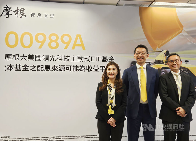金管會今年初開放主動式ETF後，摩根投信董事長唐德瑜（中）今天宣布搶灘台灣ETF市場，推出「摩根大美國領先科技主動式ETF」。中央社記者曾仁凱攝　114年9月17日