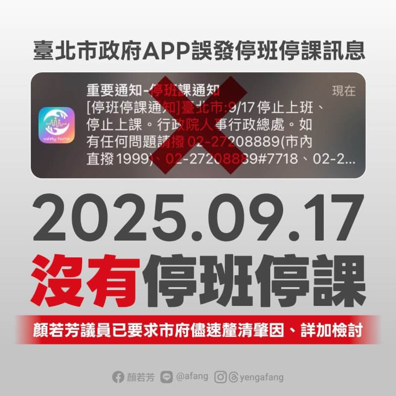 北市議員顏若芳接獲民眾通報，指台北市行動防災APP在17日推播2則停班停課通知。（圖取自facebook.com/yengafang）