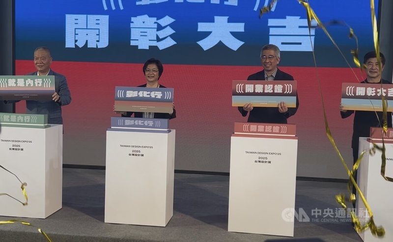 彰化縣政府17日上午在縣府一樓大廳舉行「台灣設計展在彰化」展前記者會，縣長王惠美（左2）說，設計展主題為彰化行，將彰化比喻為百年大企業，呈現彰化產業不同階段發展及設計跨界整合成果。中央社記者吳哲豪彰化攝　114年9月17日