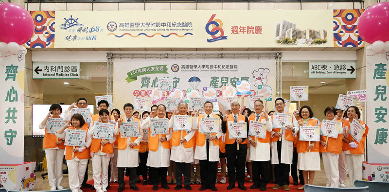 9月17日是「世界病人安全日」，高雄醫學大學附設中和紀念醫院響應舉辦「病人安全週」，活動中強調懷孕與分娩的風險，指出在少子化危機加劇的台灣，如何守護母嬰安全更顯刻不容緩。（高醫提供）中央社記者林巧璉傳真  114年9月17日