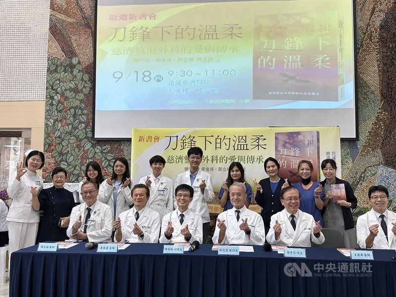花蓮慈濟醫院18日舉辦「刀鋒下的溫柔」新書分享會,書中敘述「整形外科」的第一顆種子是如何從北部來到花東深耕,慈濟醫療法人執行長林俊龍(前右3)、台中慈濟醫院院長簡守信(前右2)、花蓮慈濟醫院整形外科主任李俊達(前左2)等出席。中央社記者李先鳳攝 114年9月18日