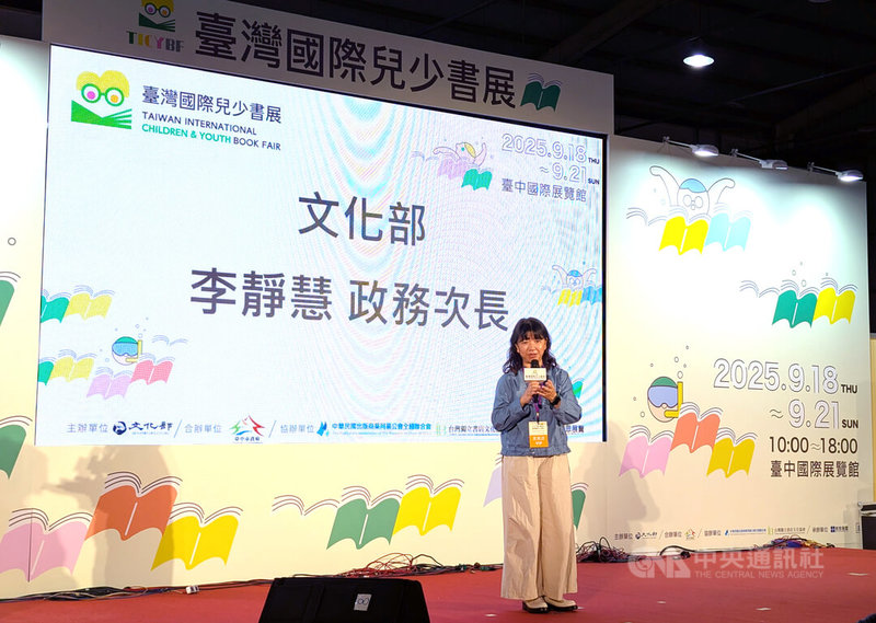 首屆台灣國際兒少書展18日台中開幕,文化部次長李靜慧(圖)出席表示,歷經長達1年討論後,文化部推出第2個以兒童、青少年為主題的國際書展,並以文化平權為概念,選擇每年與不同的城市合作辦理,讓具國際規模書展能輪流到台灣各個城市旅行。中央社記者蘇木春攝 114年9月18日