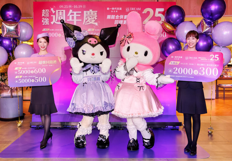 統一時代百貨台北店與DREAM PLAZA舉辦週年慶，預計25日開跑，將以化妝品和潮流商品搶攻不同客群。（統一時代百貨提供）中央社記者何秀玲傳真  114年9月18日
