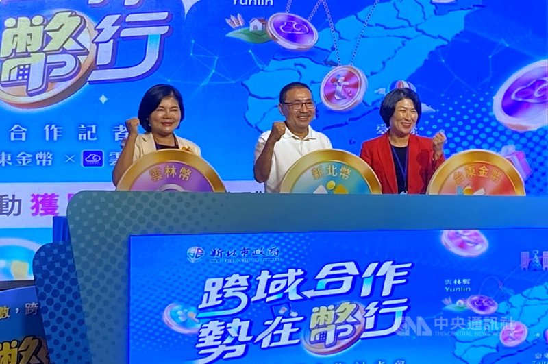 台東縣長饒慶鈴(右起)、新北市長侯友宜、雲林縣長張麗善,18日在新北市府舉行記者會,宣布新北幣、台東金幣、雲林幣可互通,攜手打造數位經濟,智慧便利支付。中央社記者黃旭昇新北攝 114年9月18日