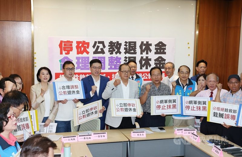 公教人員團體18日在立法院舉行記者會,呼籲立法院加速審查停砍退休金案,並邀請國民黨立委王鴻薇(後左起)、廖先翔、張智倫等人與會。中央社記者郭日曉攝 114年9月18日