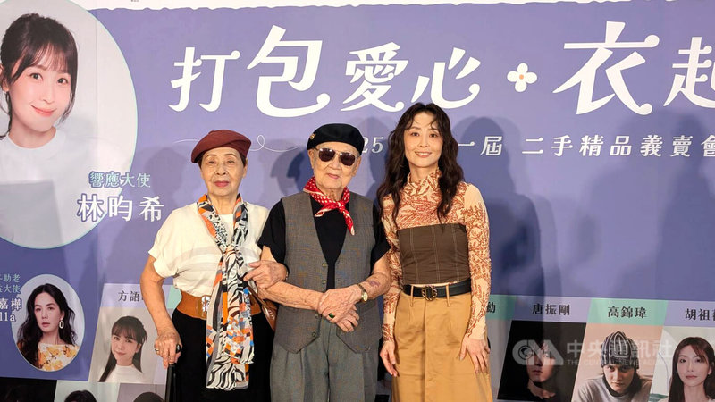 弘道老人福利基金會二手精品義賣會活動今年邁入第11年,演員林昀希(右)擔任響應大使,18日與她高齡91歲的阿公與88歲的阿嬤出席記者會,穿上舊衣一同走秀。中央社記者曾以寧攝 114年9月18日