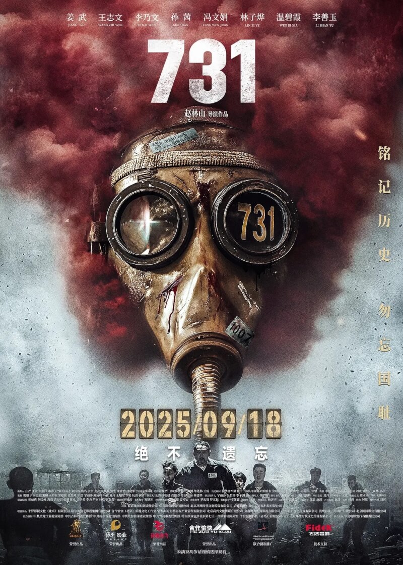 中國電影「731」海報。(圖取自豆瓣電影網頁movie.douban.com)