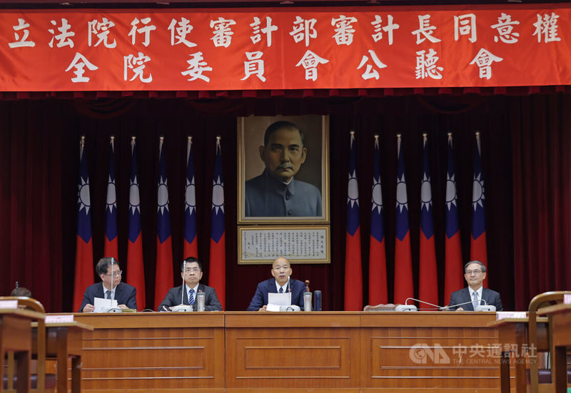 立法院全院委員會19日舉行「行使審計部審計長同意權案」公聽會，立法院長韓國瑜（右2）出席主持。中央社記者裴禛攝　114年9月19日