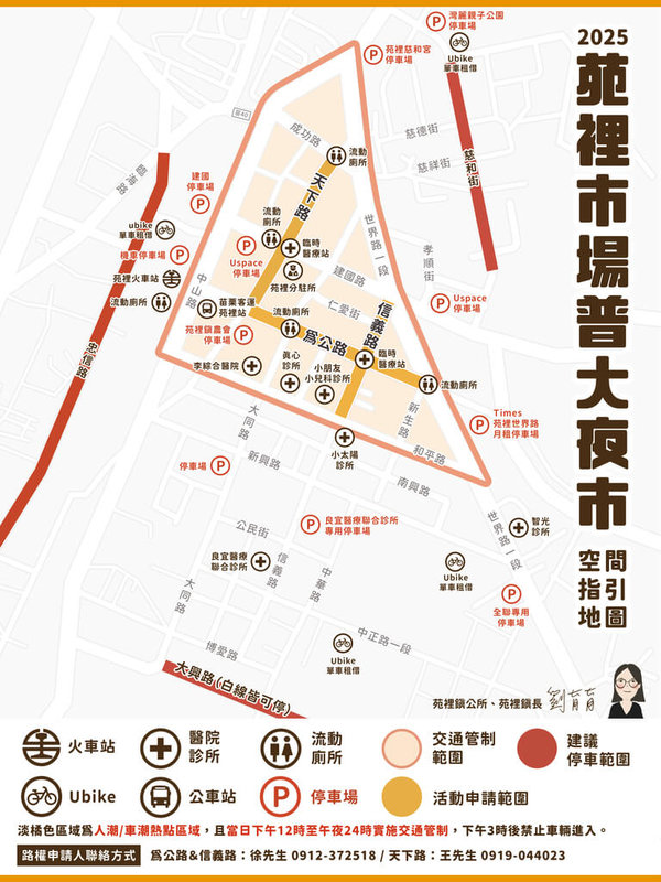 苗栗縣苑裡鎮一年一度的「鬼門關夜市」20日將登場,鎮公所19日公告,自當天中午12時起,苑裡火車站前周邊道路將實施交通管制。(苑裡鎮公所提供)中央社記者管瑞平傳真 114年9月19日