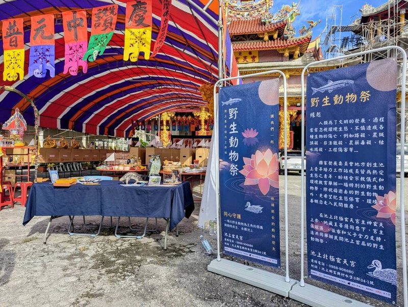 台東池上玄天宮20日舉辦野生動物祭,由國家發展委員會池上青年培力工作站和池上玄天宮合辦,祭祀因人類不慎行為而離世的野生動物。(池上青年培力工作站提供)中央社記者盧太城台東傳真 114年9月20日