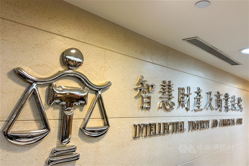 圖為智慧財產及商業法院門面外觀。(中央社檔案照片)