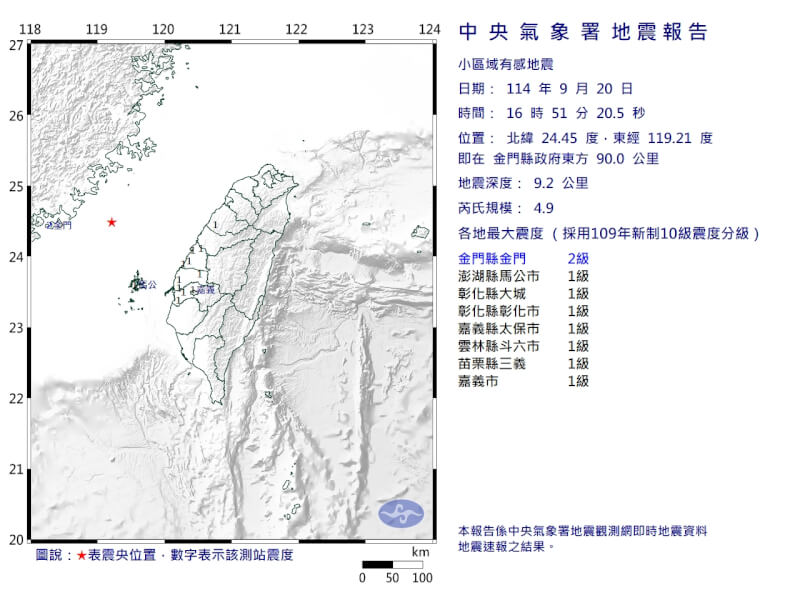 金門外海20日下午發生規模4.9地震。(圖取自氣象署網頁cwa.gov.tw)