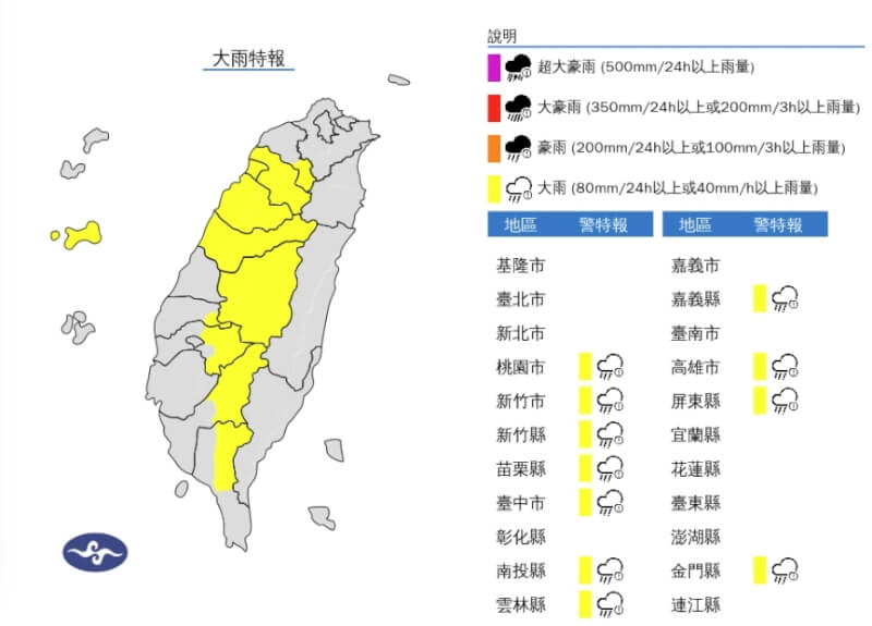 中央氣象署20日下午針對11縣市發布大雨特報。(圖取自氣象署網頁cwa.gov.tw)
