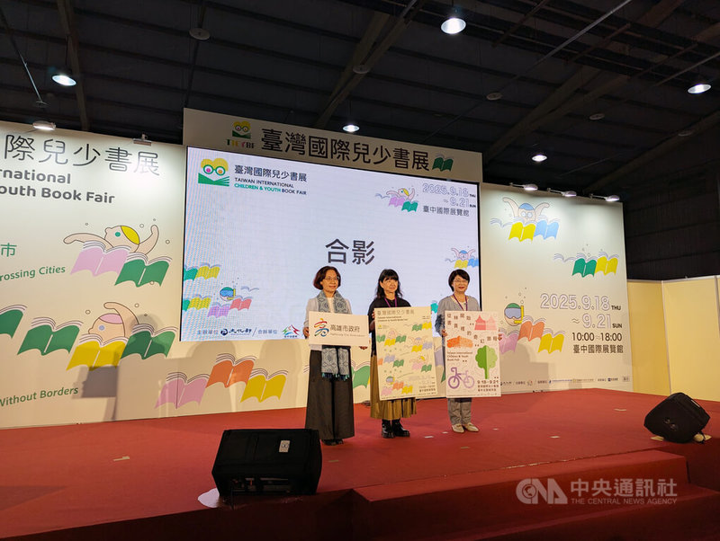 台灣國際兒少書展由文化部主辦，政務次長李靜慧（中）、台中市府文化局長陳佳君（右）、高雄市政府文化局副局長簡美玲（左）21日出席閉幕活動，會中宣布2026第2屆兒少書展將由高雄市承辦。中央社記者蘇木春攝　114年9月21日