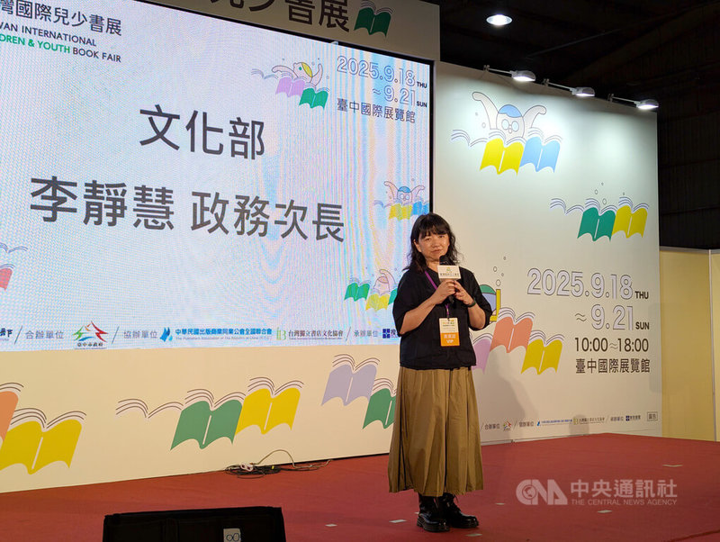 文化部政務次長李靜慧（圖）21日出席首屆台灣國際兒少書展閉幕活動表示，期待今年埋下文字力量的種子，能夠一年一年地在各個城市開花結果。中央社記者蘇木春攝　114年9月21日