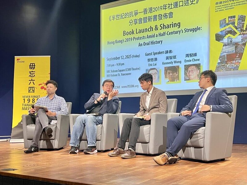 「半世紀的抗爭：香港2019年社運口述史」新書發表會日前在溫哥華舉行，香港學者專家與社運人士Edmund Leung（左起）、黎恩灝、黃智斌、周竪峰分享對香港民主的觀察和期盼。（溫支聯提供）中央社記者程愛芬溫哥華傳真　114年9月21日