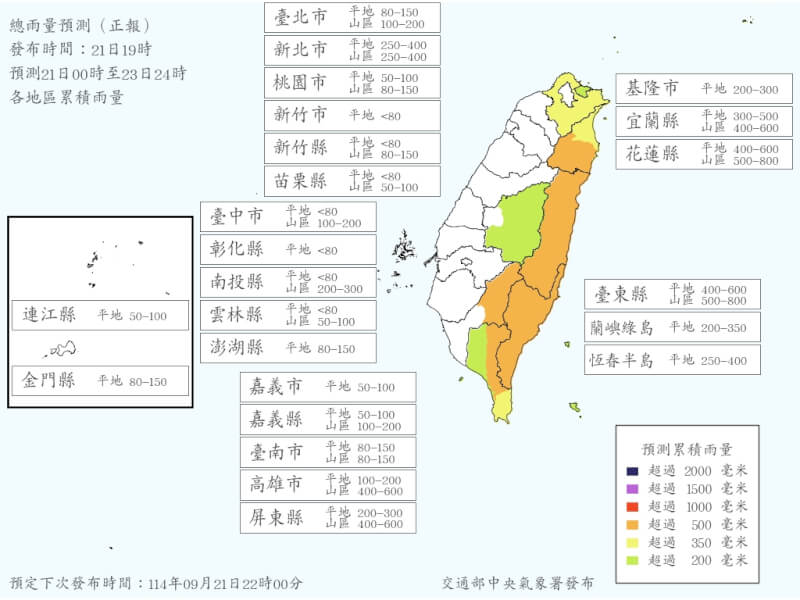 氣象署預測21日凌晨0時至23日深夜24時各地區累積雨量。(圖取自氣象署網頁cwa.gov.tw)