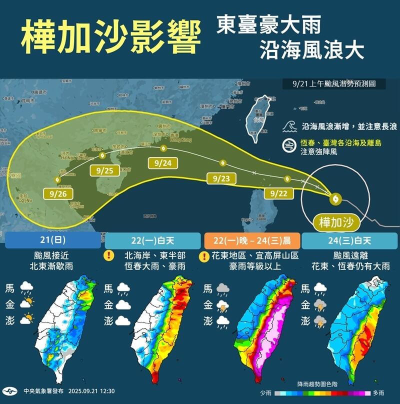 氣象署發布颱風樺加沙風雨影響預測。(圖取自氣象署網頁cwa.gov.tw)