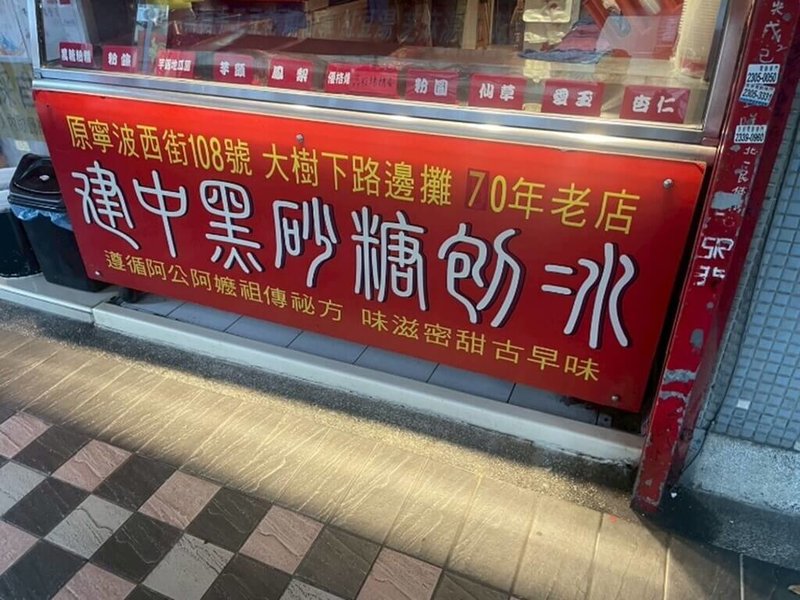 台北市政府衛生局22日發布今年第3波抽驗飲冰品及配料結果，配料抽驗15件部分，有1件愛玉驗出不得檢出防腐劑，已要求業者下架，並移請產品來源的桃園市衛生局依權責辦理。（台北市衛生局提供）中央社記者楊淑閔傳真  114年9月22日