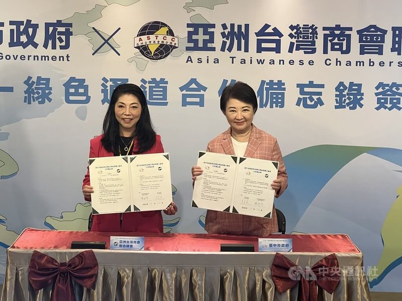 台中市長盧秀燕(右)22日代表台中市府與亞洲台灣商會聯合總會總會長陳舒琴(左)簽署「三合一綠色通道」合作備忘錄,將設置單一諮詢窗口機制,服務台商返台投資、置產與定居等需求。中央社記者郝雪卿攝 114年9月22日