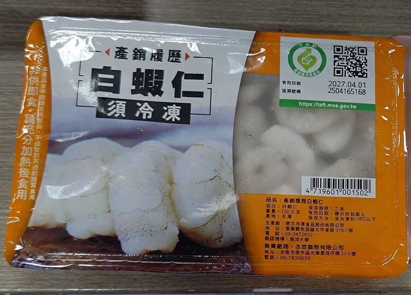 台北市政府衛生局公布抽驗烘焙食品、烤肉應景食材及烤肉調味醬共103件中秋食品結果,1件「產銷履歷白蝦仁」驗出不得檢出的動物用藥西氟沙星。(台北市衛生局提供)中央社記者楊淑閔傳真 114年9月22日