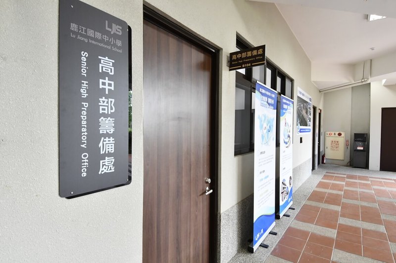 彰化縣政府22日舉辦鹿江國際中小學高中部籌備處掛牌儀式,未來預計每年級設3班,117學年度正式招生。(彰化縣政府提供)中央社記者鄭維真傳真 114年9月22日