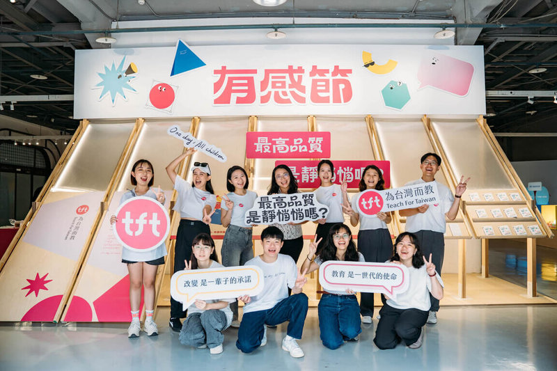 為台灣而教基金會22日起至9月29日，在華山1914文化創意產業園區中4B館展出有感節展覽，透過8大主題展區和真人圖書館，呈現高需求地區教育現場的多元面貌。（為台灣而教提供）中央社記者許秩維傳真　114年9月22日