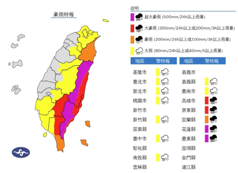 中央氣象署22日發布豪雨特報。(圖取自中央氣象署網頁cwa.gov.tw)