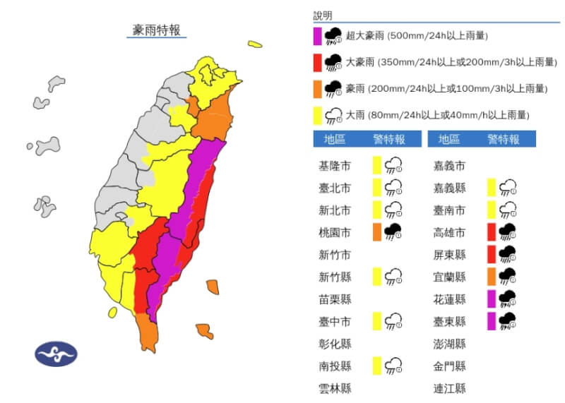 (圖取自中央氣象署網頁cwa.gov.tw)