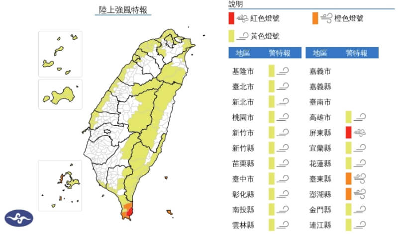 (圖取自中央氣象署網頁cwa.gov.tw)
