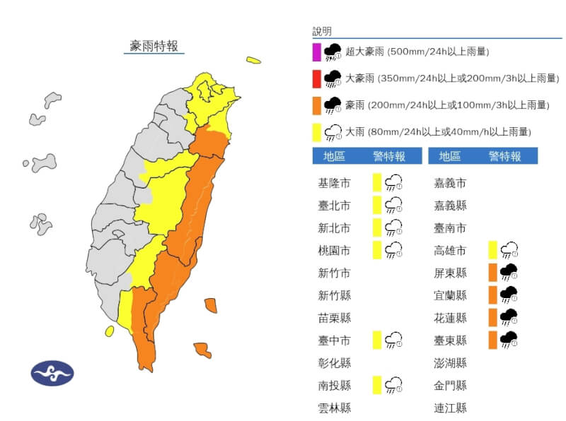 (圖取自中央氣象署網頁cwa.gov.tw)