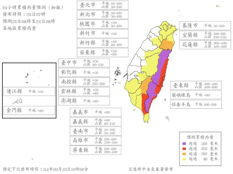 中央氣象署23日上午8時30分解除颱風樺加沙陸上警報；花東仍列降雨警戒區。（圖取自中央氣象署網頁cwa.gov.tw）