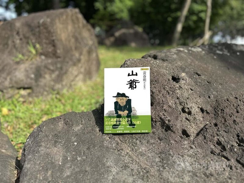 國家文藝獎得主黃春明持續創作不輟,最新小說集收錄6篇作品,其中「山爺」描繪上世紀60、70年代台灣小人物生活的「變」,以及「不變」的溫潤熱情性格。中央社記者邱祖胤攝 114年9月23日