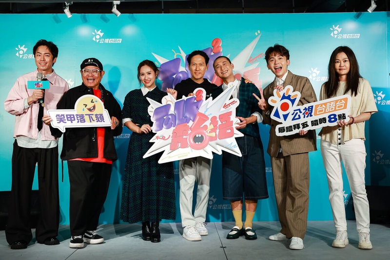 網紅張瑞夫（左起）與藝人許效舜、Sandy吳姍儒、公視台語台節目部經理盧柏誠、藝人浩子、黃豪平、節目製作人黃淑宜，23日同台出席節目「Talk Talk秀台語」宣傳記者會。（公視台語台提供）中央社記者洪素津傳真  114年9月23日