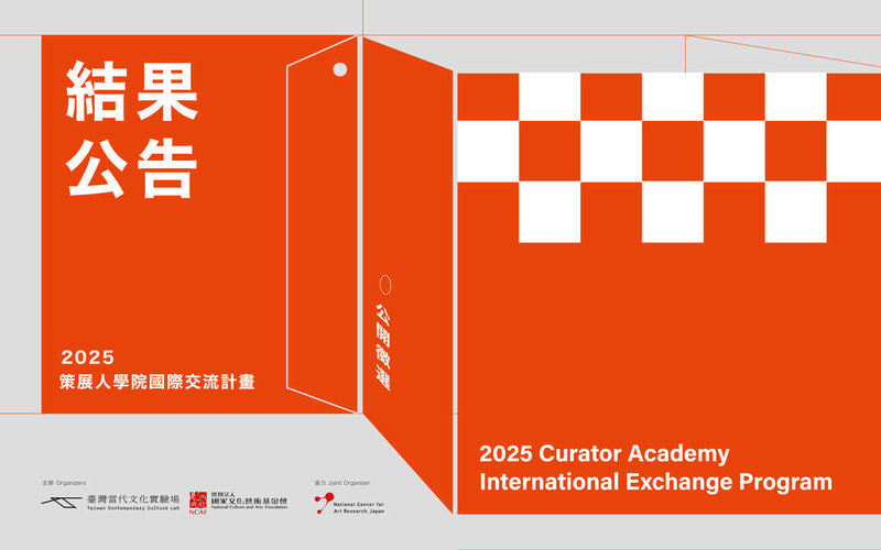 台灣當代文化實驗場（C-LAB）與國家文化藝術基金會合作啟動「2025策展人學院國際交流計畫」，23日公告選出5名策展專業人才前往日本交流。（C-LAB提供）中央社記者王寶兒傳真　114年9月23日