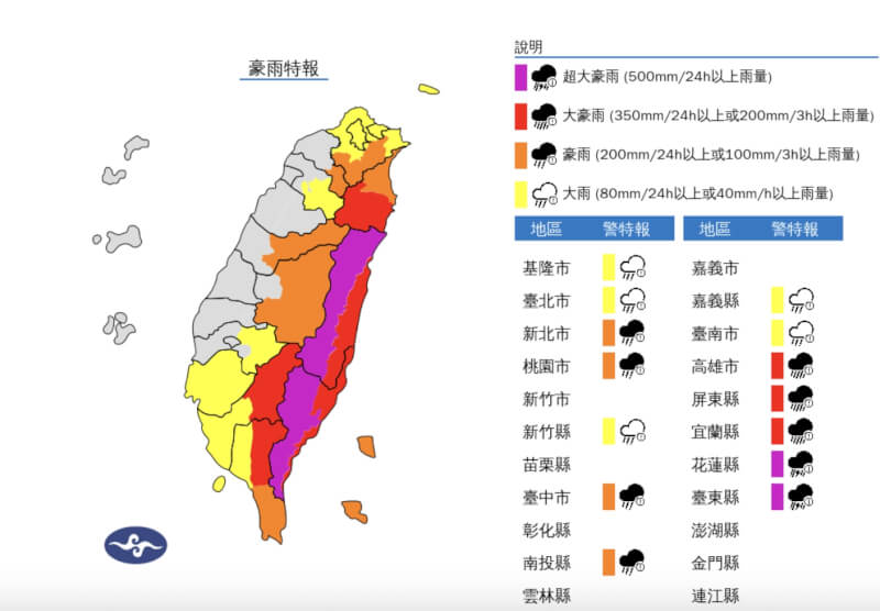 氣象署指出，23日花蓮縣及台東縣山區有局部大雨或超大豪雨。（圖取自中央氣象署網頁cwa.gov.tw）