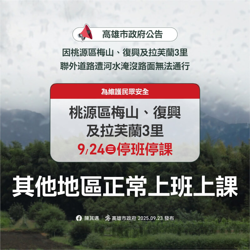 高雄市桃源區梅山、復興及拉芙蘭3里24日停班停課。（高雄市政府提供）