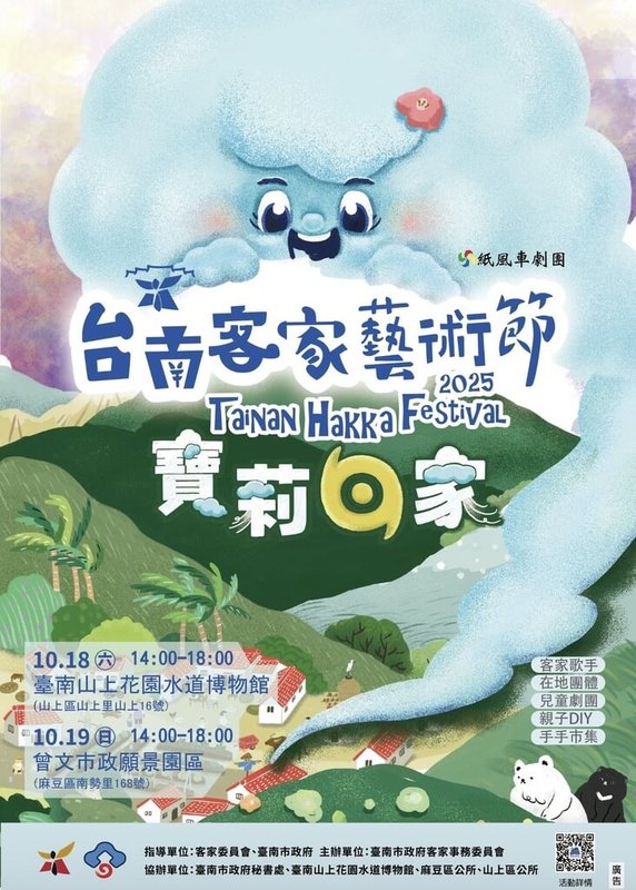 2025台南客家藝術節10月18日、19日分別在山上花園水道博物館及曾文市政願景園區登場，重頭戲為紙風車劇團「寶莉回家」。（台南市政府提供）中央社記者張榮祥台南傳真  114年9月23日