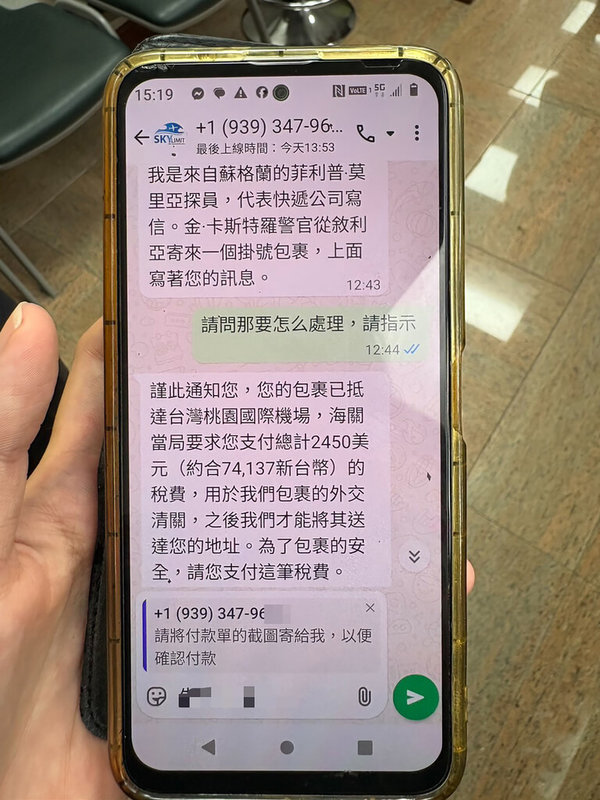 彰化縣一名女子在通訊軟體接獲自稱外國探員者傳送陌生訊息，女子誤信內容前往銀行欲匯款，被行員及員警識破，成功阻詐。（警方提供）中央社記者鄭維真傳真  114年9月23日