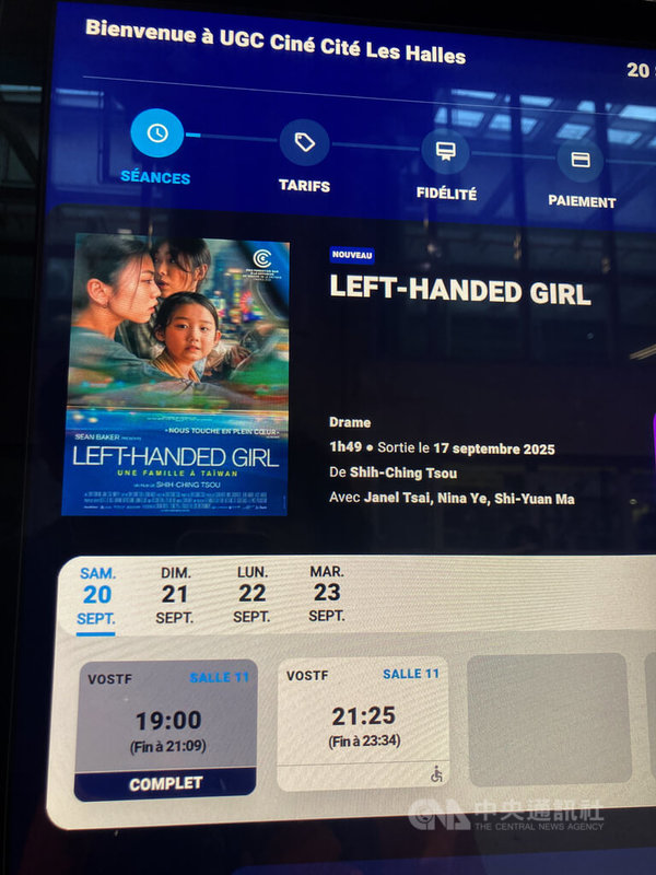 台灣電影「左撇子女孩」17日在法國上映，首週即登巴黎票房第7名。20日首個週六晚於巴黎市中心Les Halles的UGC戲院更是滿座盛況。圖為當日晚間19時場次購票系統顯示「已額滿」（complet）。中央社記者李若韻巴黎攝　114年9月23日