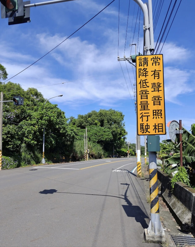 彰化縣環保局取締噪音車輛，從民國113年1月至114年8月共開罰599輛次；在開罰路段方面，彰化市公園路排名第一。環保局23日指出，目前全縣已設置9處固定式及2套移動式聲音照相科技執法設備。（彰化縣環保局提供）中央社記者吳哲豪傳真　114年9月23日