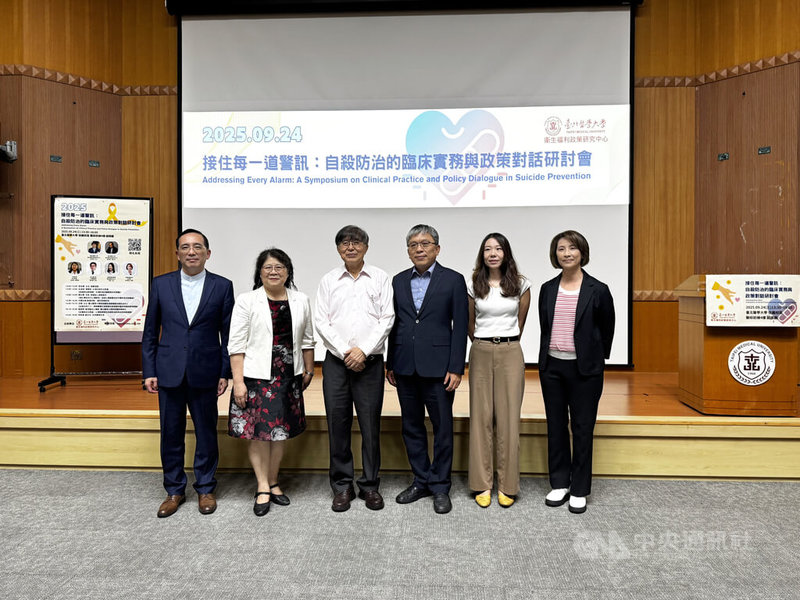 時隔14年，自殺死亡重回國人10大死因。衛福部心理健康司司長陳柏熹（右3）24日下午出席台北醫學大學衛生福利政策研究中心舉辦的「接住每一道警訊：自殺防治的臨床實務與政策對話」研討會，聚焦於自殺防治的整體發展與制度應對。中央社記者沈佩瑤攝　114年9月24日